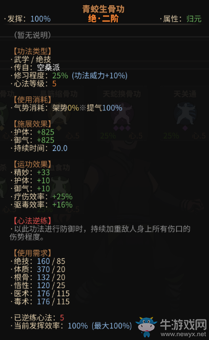 《太吾繪卷》解龍魄boss裝備及內(nèi)功介紹