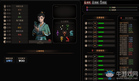 《太吾繪卷》鬼神霞boss背景故事介紹