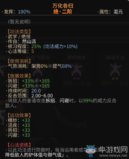 《太吾繪卷》boss裝備及內(nèi)功一覽