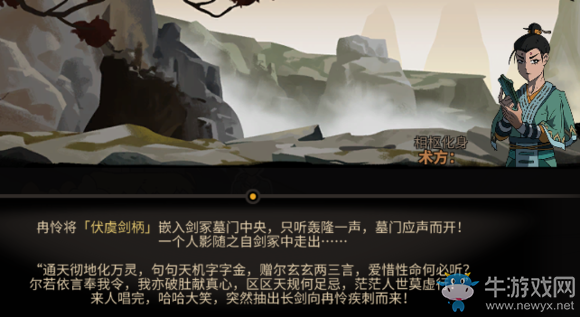 《太吾繪卷》鬼神霞boss背景故事介紹