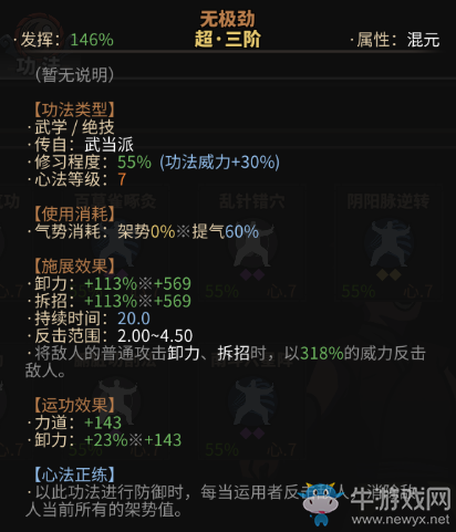 《太吾繪卷》溶塵隱boss裝備及內(nèi)功介紹