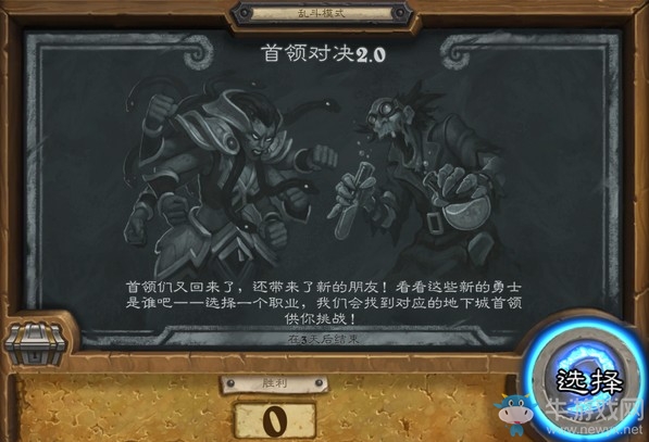 《爐石傳說》本周亂斗：首領對決2.0玩法推薦