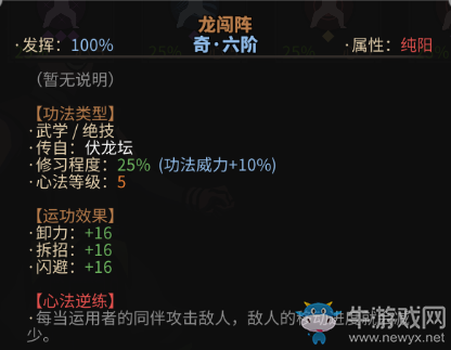 《太吾繪卷》解龍魄boss裝備及內(nèi)功介紹