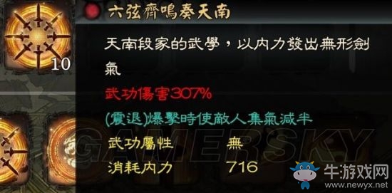 《御俠客》段正嚴(yán)攻略方法