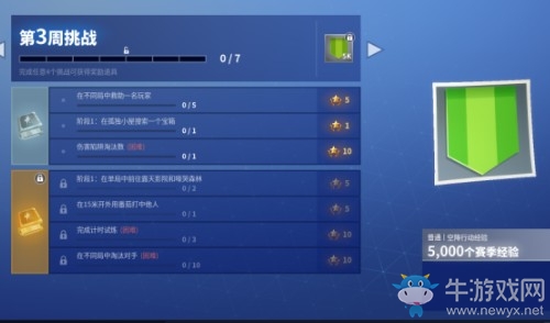 《堡壘之夜》第六賽季第三周挑戰任務一覽