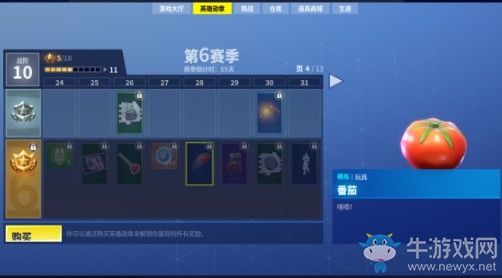 《堡壘之夜》第六賽季第三周挑戰任務一覽