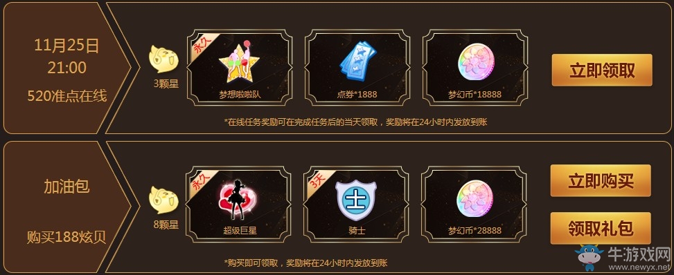 《QQ炫舞》2018年度盛典 榮耀歸來在線獎勵