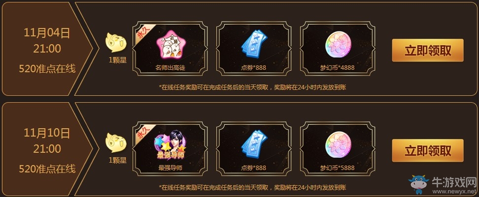 《QQ炫舞》2018年度盛典 榮耀歸來在線獎勵
