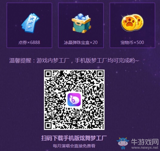 《QQ炫舞》幸運(yùn)兌換站 全新雙人座椅