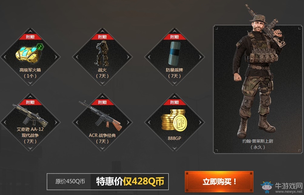 《使命召喚OL》約翰·普萊斯英雄上線 超值特惠已開啟