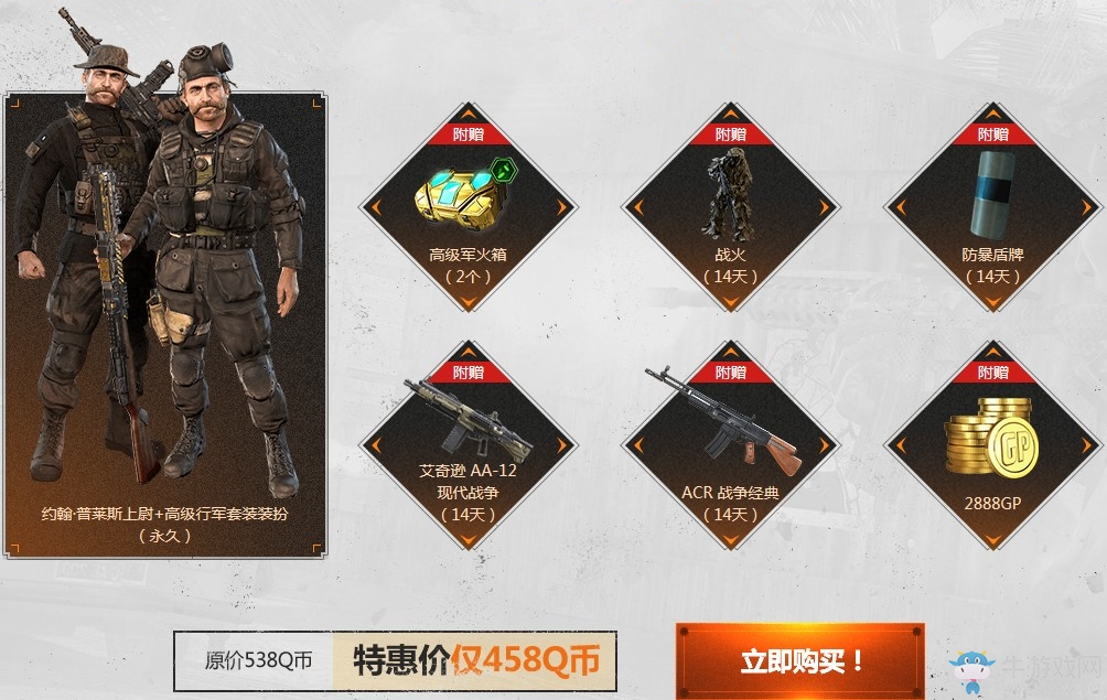 《使命召喚OL》約翰·普萊斯英雄上線 超值特惠已開啟