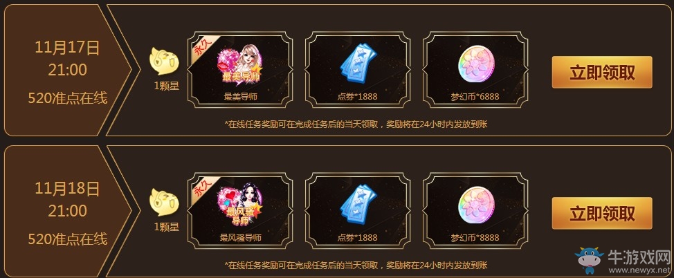 《QQ炫舞》2018年度盛典 榮耀歸來在線獎勵