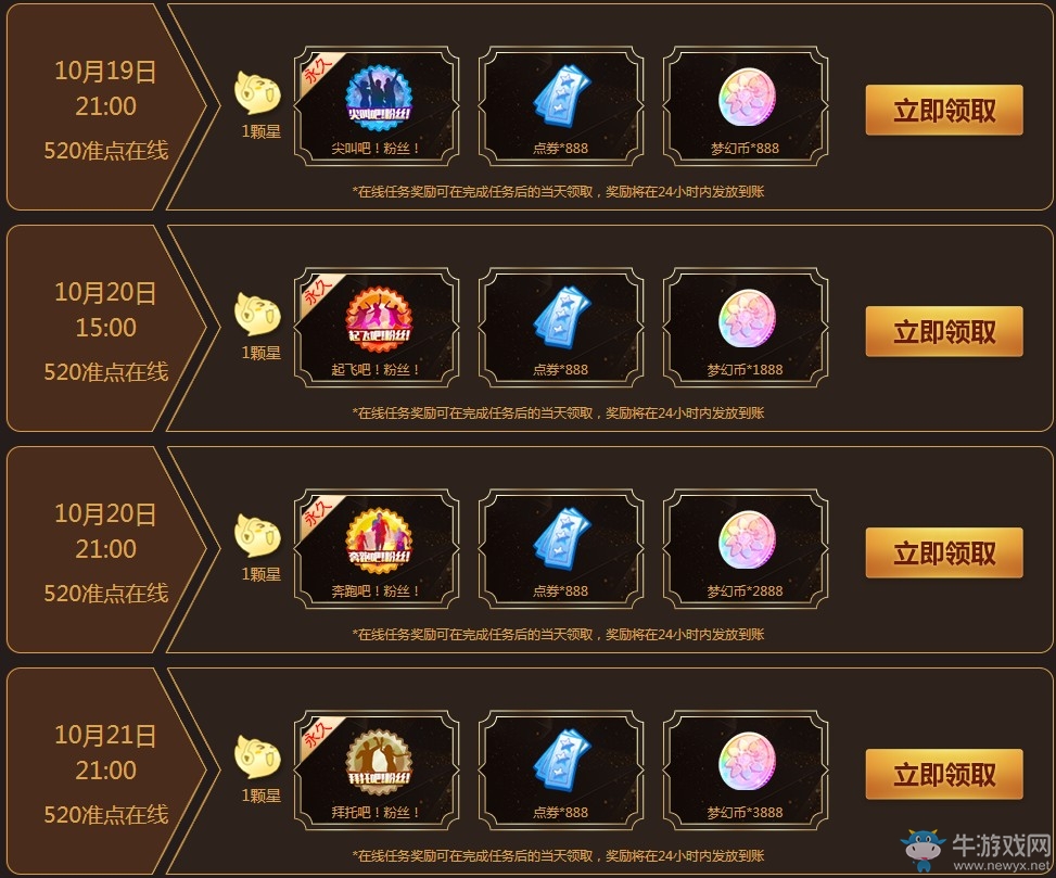 《QQ炫舞》2018年度盛典 榮耀歸來在線獎勵