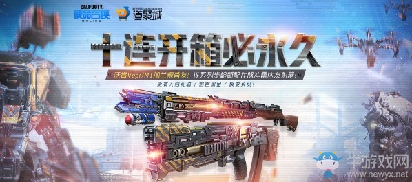 《使命召喚OL》十連開箱必得永久 沃肯加蘭德/Vepr首發