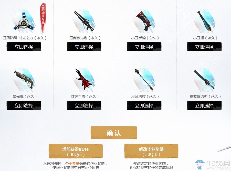 《逆戰(zhàn)》塔防競技保畢業(yè) 做任務(wù)領(lǐng)永久