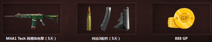 《使命召喚OL》期待新版本好禮 周末登錄每日領取