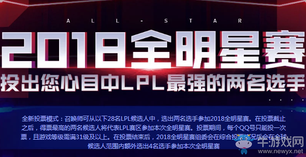 《LOL》2018全明星賽投票 選出你心中的最強陣容