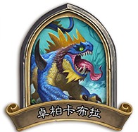 《爐石傳說》本周亂斗：怪獸來襲玩法推薦