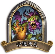 《爐石傳說》本周亂斗：怪獸來襲玩法推薦