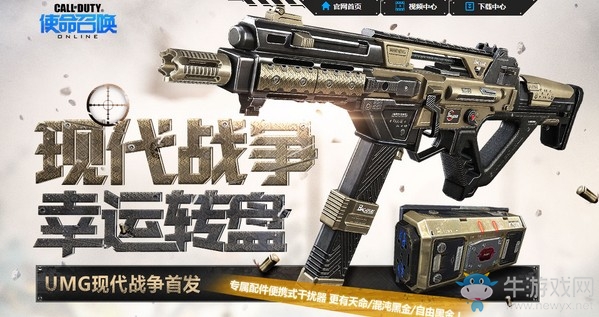 《使命召喚OL》現(xiàn)代戰(zhàn)爭(zhēng)幸運(yùn)轉(zhuǎn)盤 UMG現(xiàn)代戰(zhàn)爭(zhēng)震撼首發(fā)