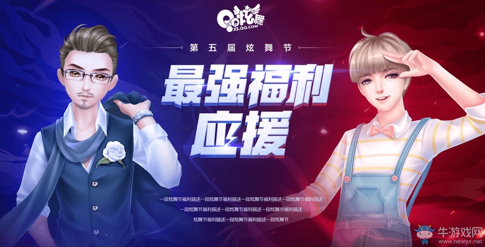 《QQ炫舞》微信小程序閃耀登場(chǎng) 關(guān)注領(lǐng)好禮