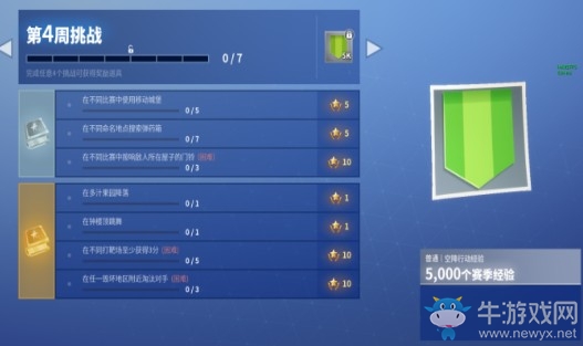 《堡壘之夜》第六賽季第四周挑戰任務一覽