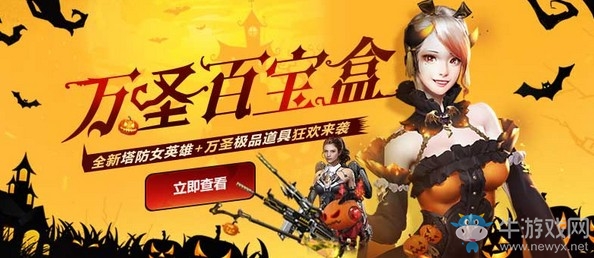 《逆戰(zhàn)》萬圣百寶盒 極品道具狂歡來襲