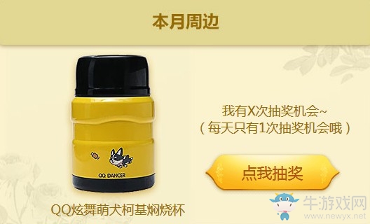 《QQ炫舞》十月幸運(yùn)星 非常幸運(yùn)舍我其誰