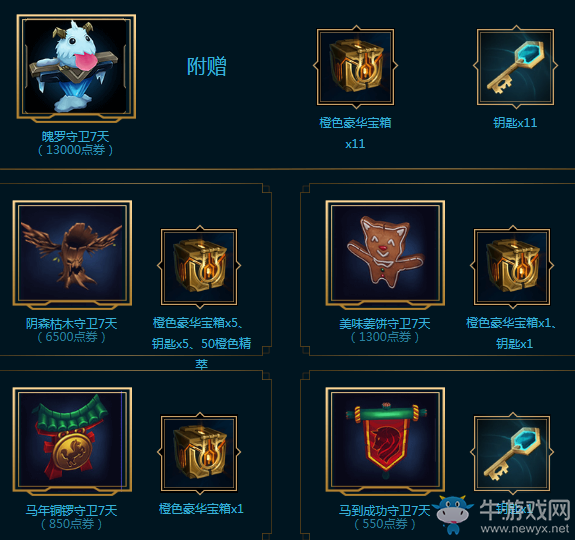 《LOL》2019海克斯科技戰(zhàn)利品活動