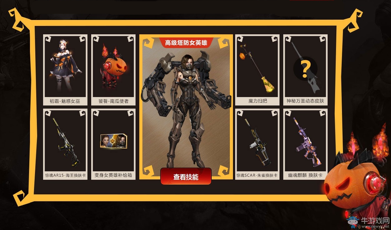 《逆戰(zhàn)》萬圣百寶盒 極品道具狂歡來襲