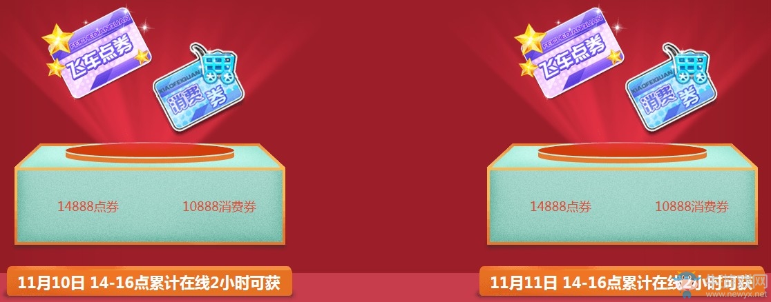 《QQ飛車》11.11年度盛典 整點(diǎn)送永久