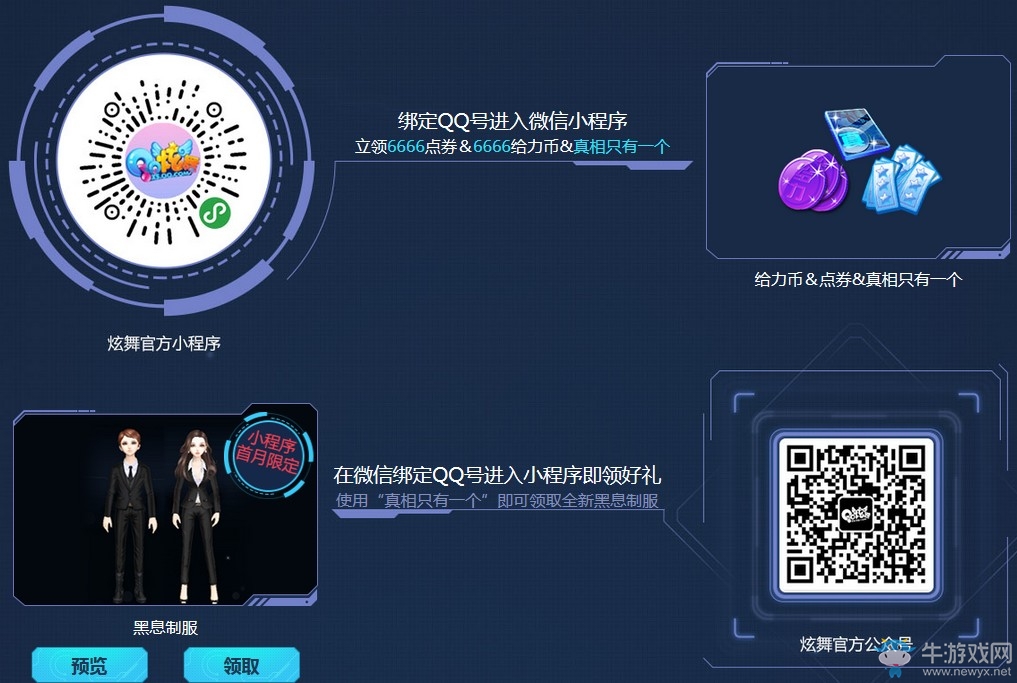 《QQ炫舞》微信小程序閃耀登場(chǎng) 關(guān)注領(lǐng)好禮