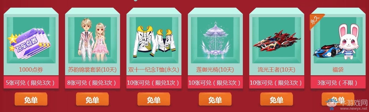 《QQ飛車》11.11年度盛典 整點(diǎn)送永久