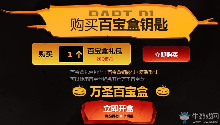 《逆戰(zhàn)》萬圣百寶盒 極品道具狂歡來襲