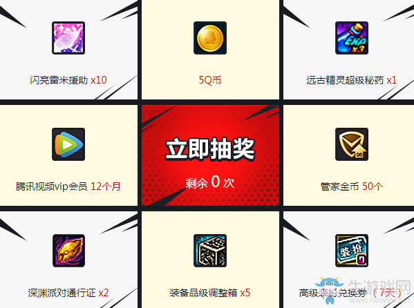 《DNF》戰(zhàn)斗吧冒險家 管家送豪禮