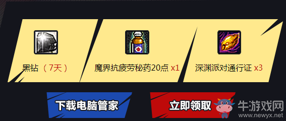 《DNF》戰(zhàn)斗吧冒險家 管家送豪禮