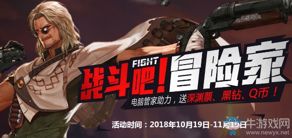 《DNF》戰(zhàn)斗吧冒險家 管家送豪禮