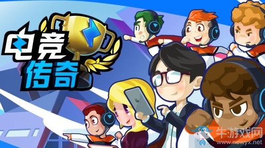 《電競傳奇》S級(jí)選手招募方法