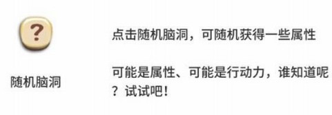 《中國(guó)式家長(zhǎng)》腦洞系統(tǒng)介紹