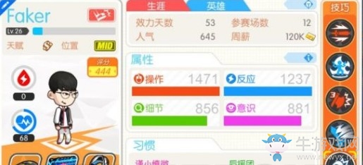 《電競傳奇》Faker技能推薦
