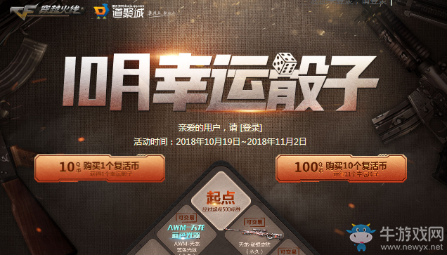 《CF》10月幸運(yùn)骰子 絕對不虧的抽獎(jiǎng)