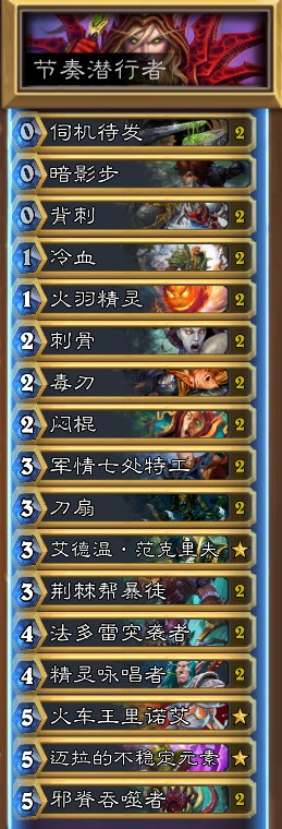 《爐石傳說》砰砰計劃節奏賊卡組推薦