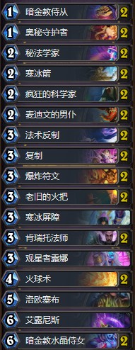 《爐石傳說》砰砰計劃改版狂野奧秘法卡組推薦