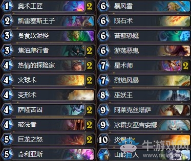 《爐石傳說》砰砰計劃星術(shù)師控制法卡組推薦