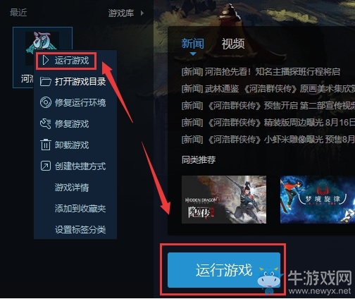 《河洛群俠傳》實體版安裝激活方法介紹