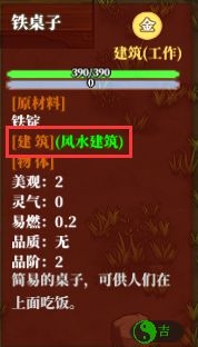 《了不起的修仙模擬器》建筑風(fēng)水介紹