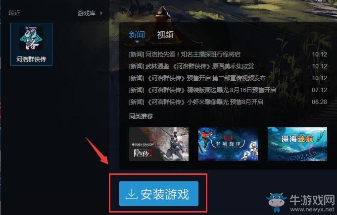 《河洛群俠傳》實體版安裝激活方法介紹
