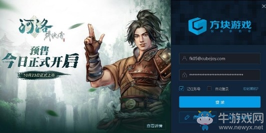 《河洛群俠傳》實體版安裝激活方法介紹