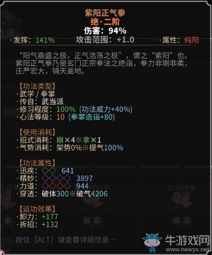 《太吾繪卷》武當拳法中期玩法介紹