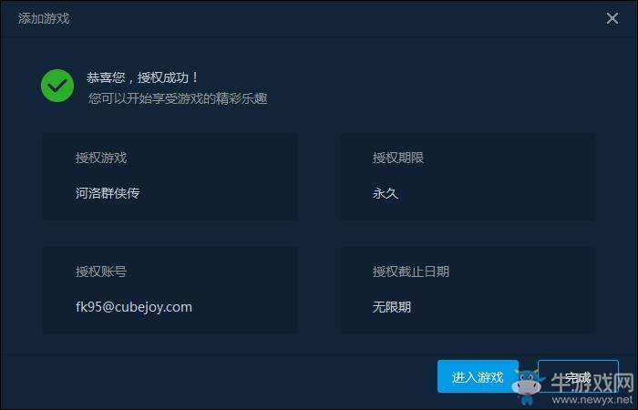 《河洛群俠傳》實體版安裝激活方法介紹